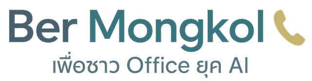 เบอร์มงคล